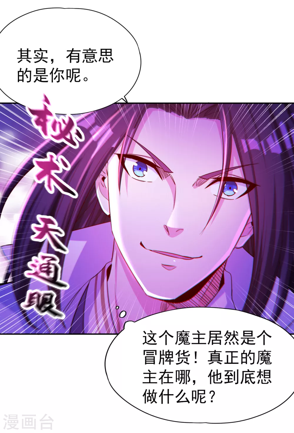 第52话 鸿蒙斗，开始！ 第28页