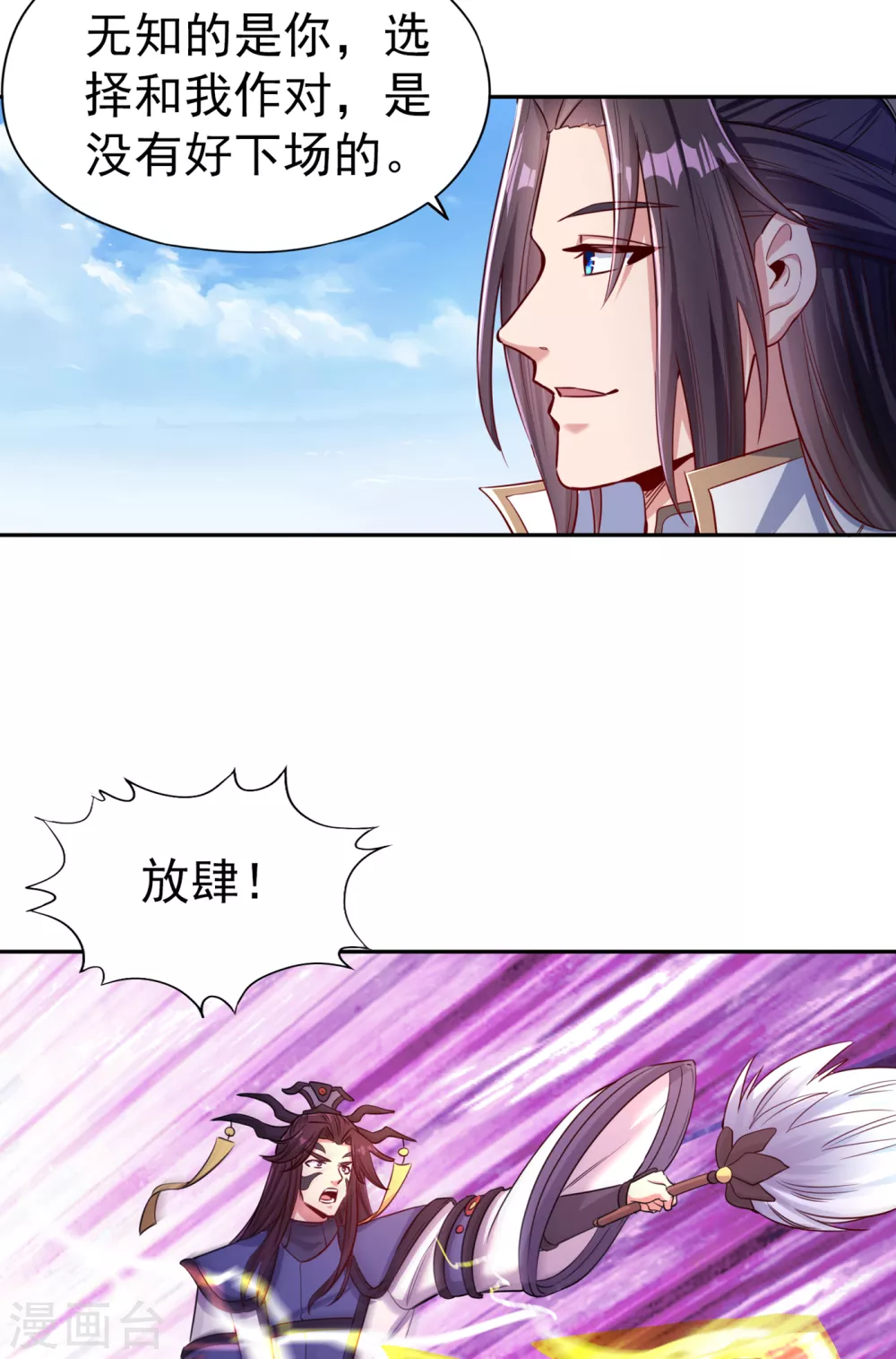 第52话 鸿蒙斗，开始！ 第30页