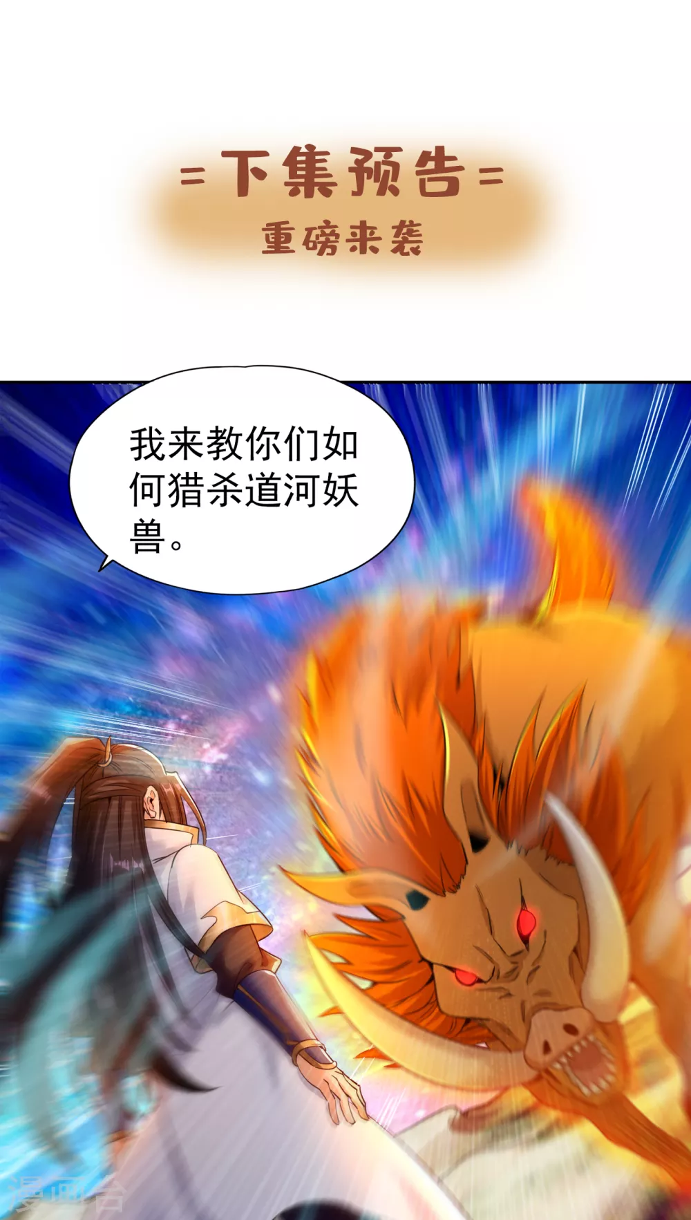 第52话 鸿蒙斗，开始！ 第37页