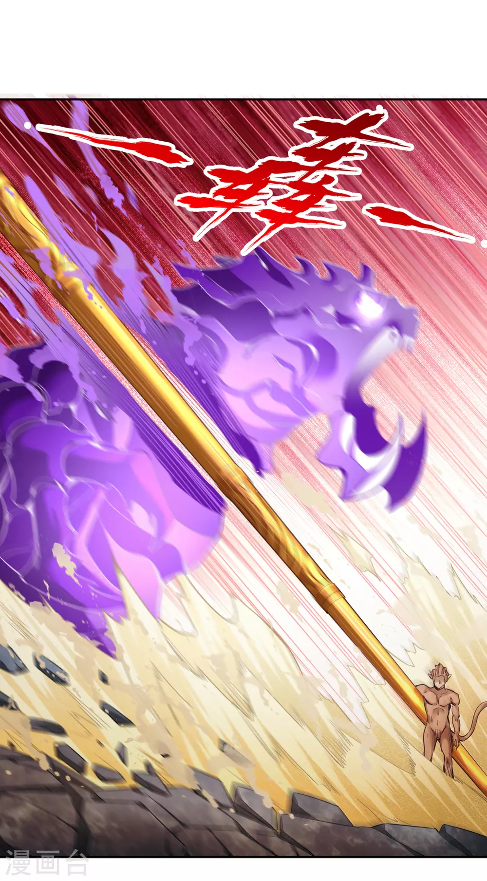 第50话 轰开你脚下的地！ 第4页