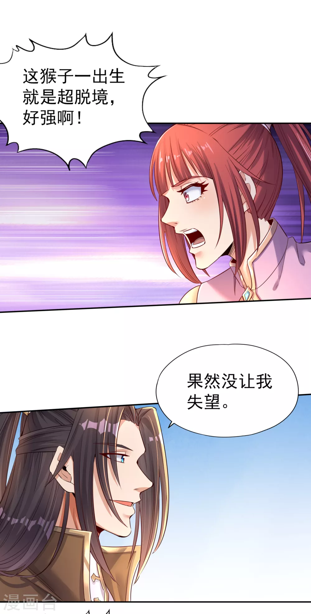 第50话 轰开你脚下的地！ 第6页