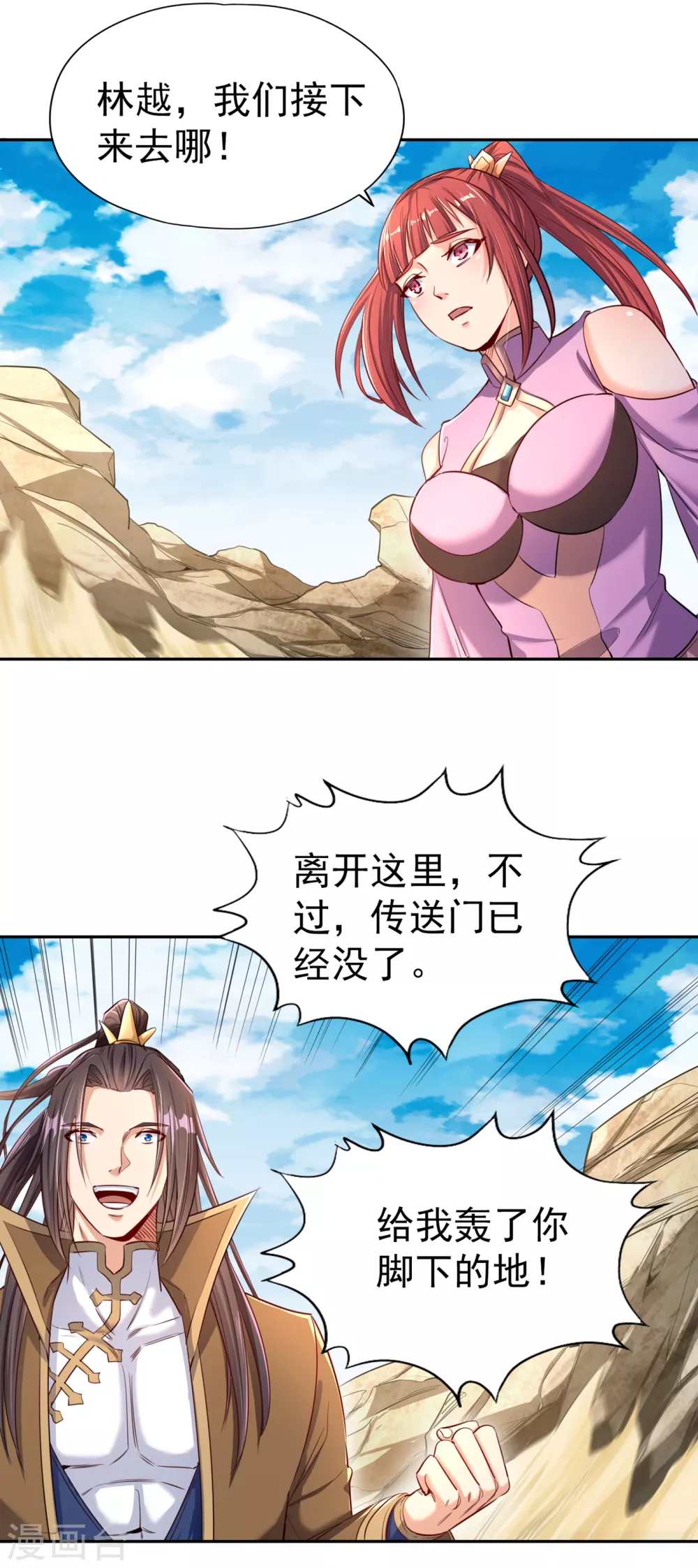 第50话 轰开你脚下的地！ 第14页