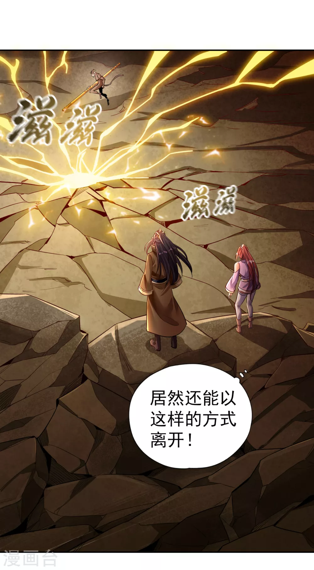 第50话 轰开你脚下的地！ 第18页