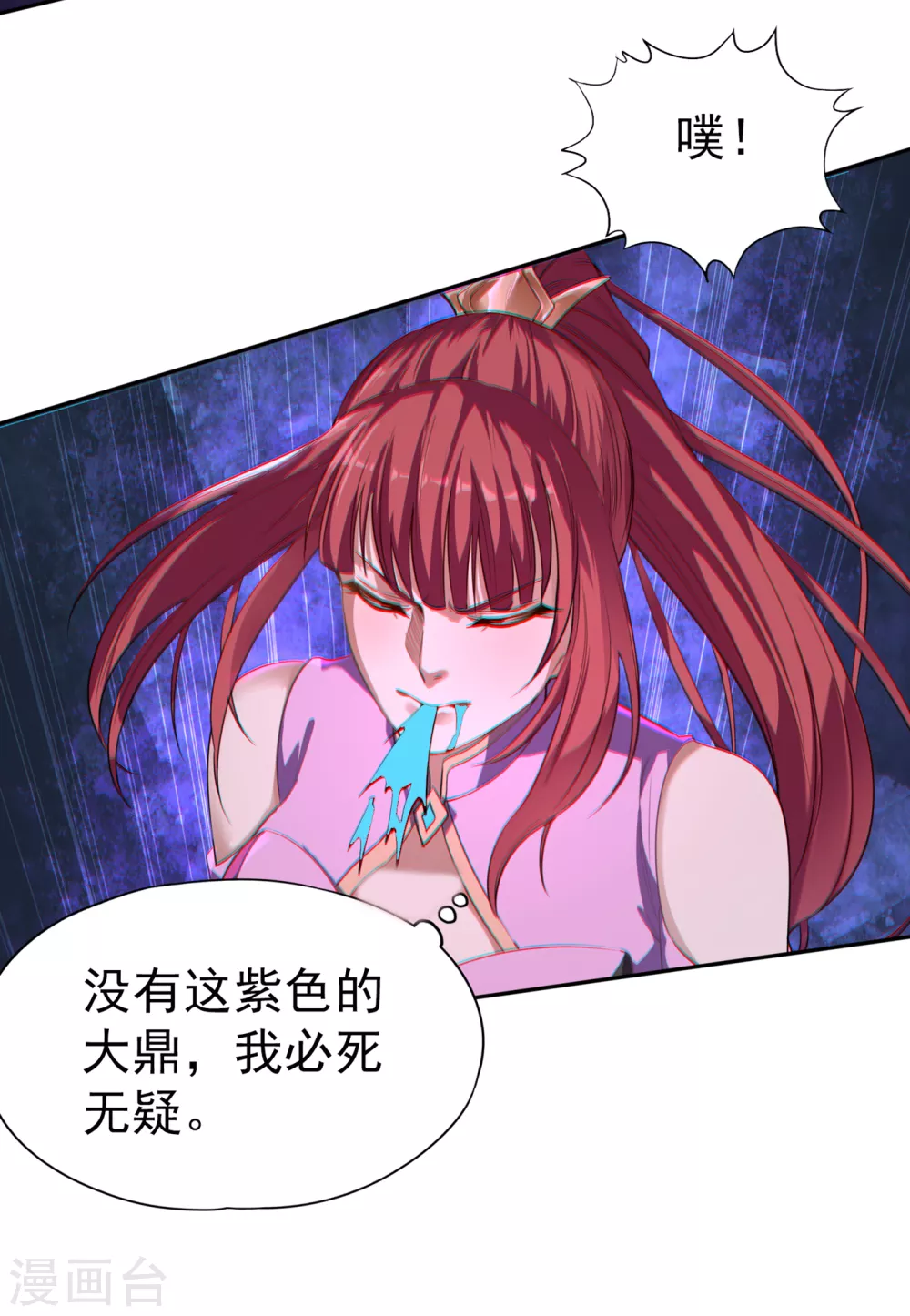 第50话 轰开你脚下的地！ 第27页