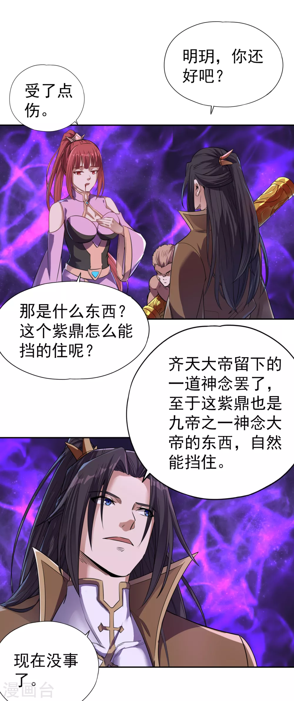 第50话 轰开你脚下的地！ 第29页