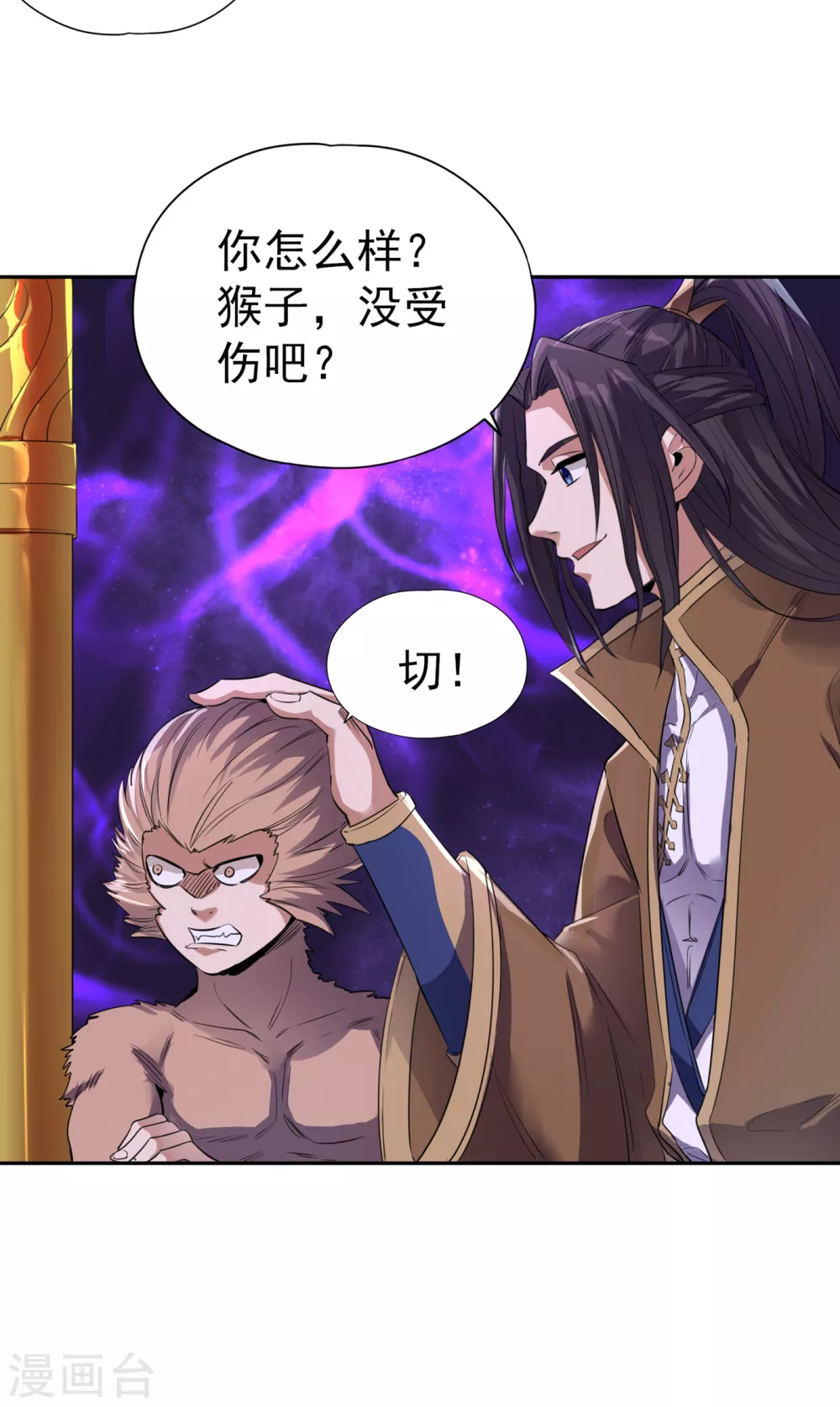 第50话 轰开你脚下的地！ 第30页