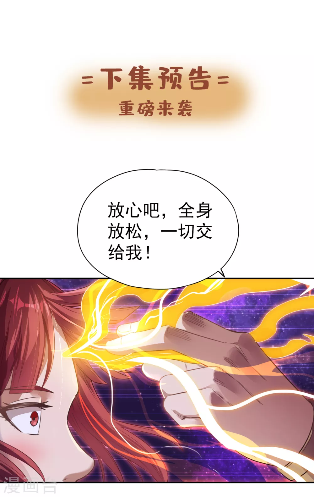 第50话 轰开你脚下的地！ 第36页