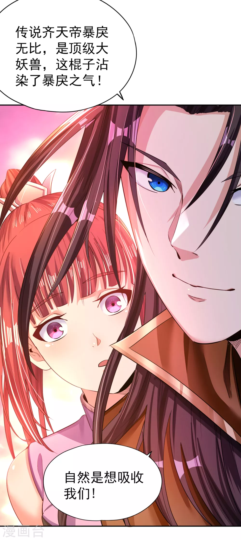第49话 顺从我，就带你走！ 第4页