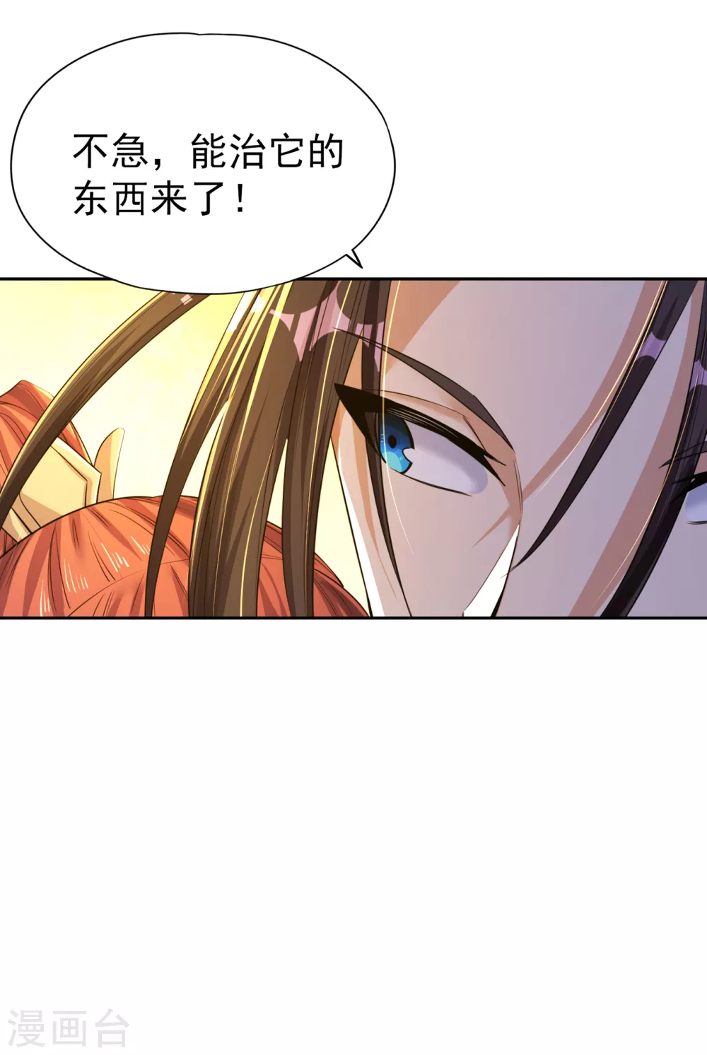 第49话 顺从我，就带你走！ 第6页
