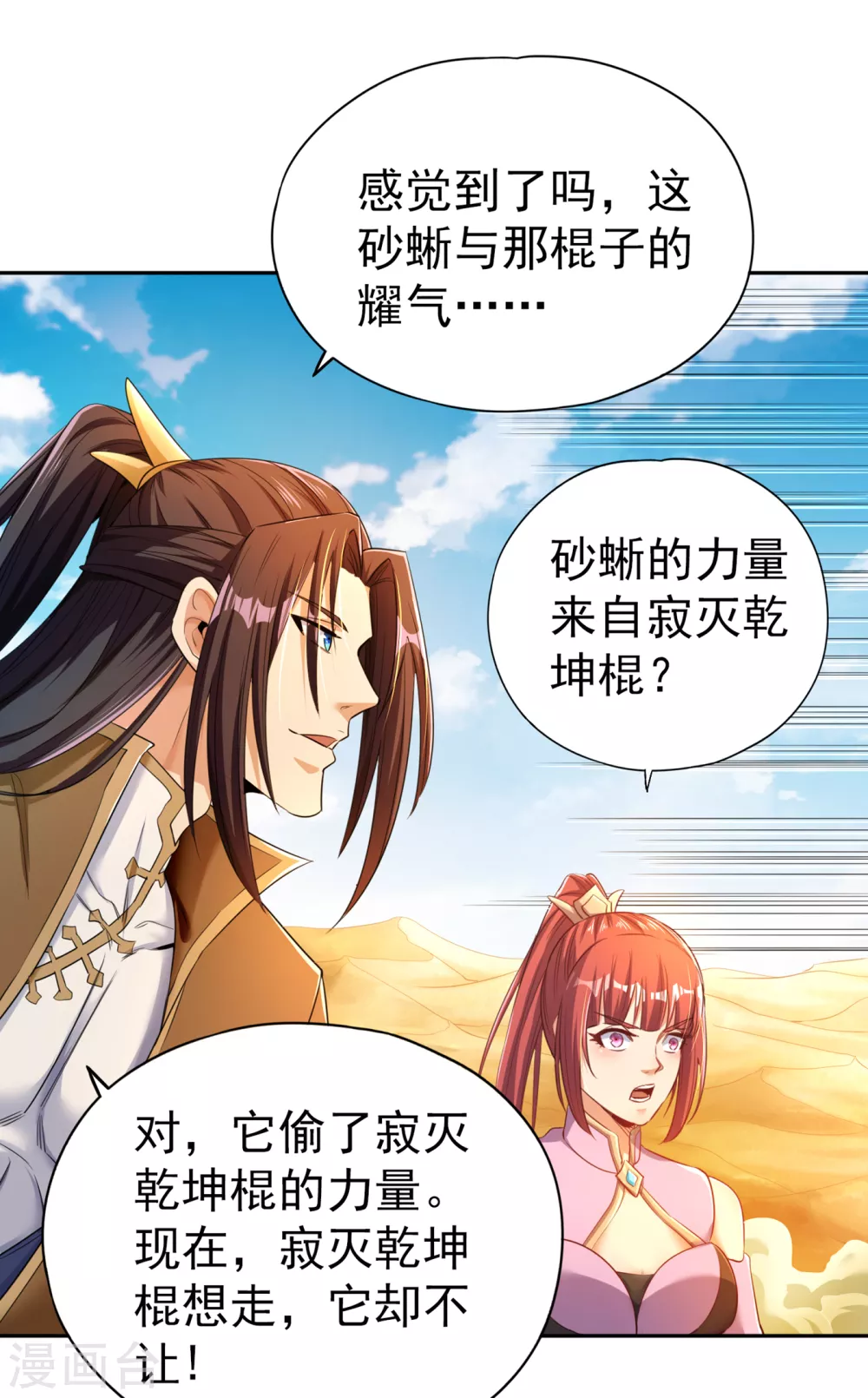 第49话 顺从我，就带你走！ 第9页