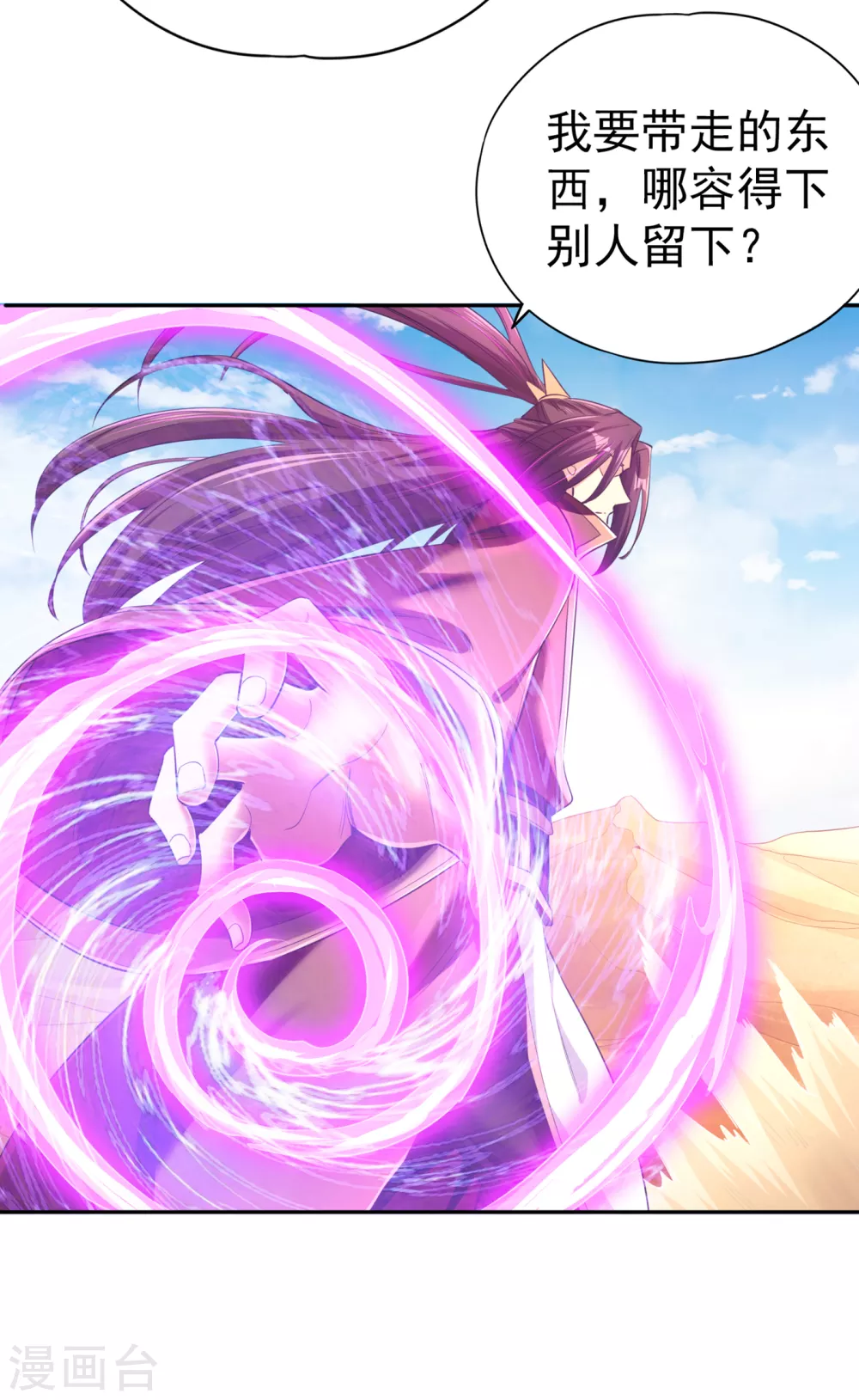 第49话 顺从我，就带你走！ 第10页