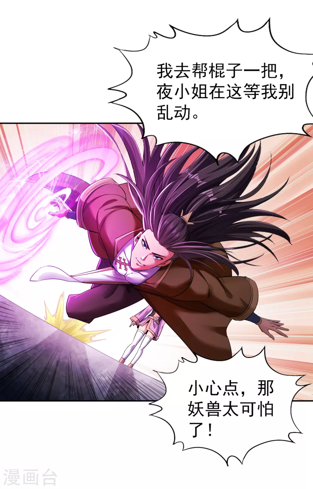 第49话 顺从我，就带你走！ 第11页