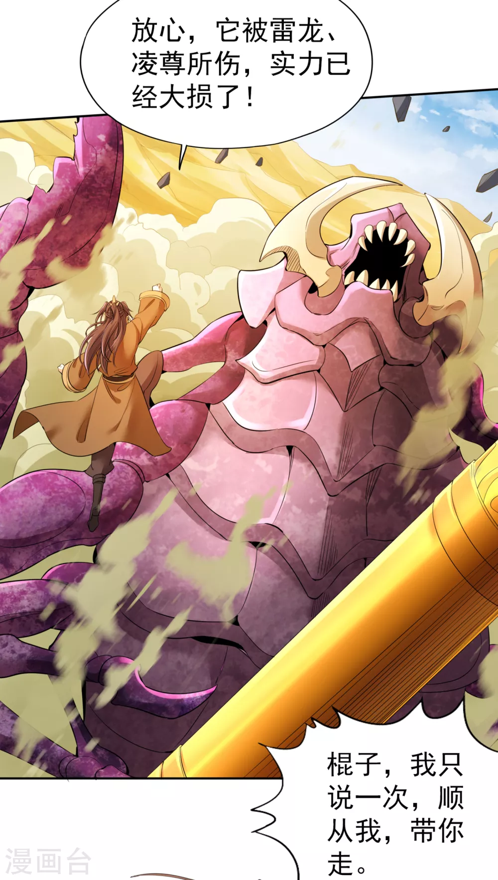 第49话 顺从我，就带你走！ 第13页