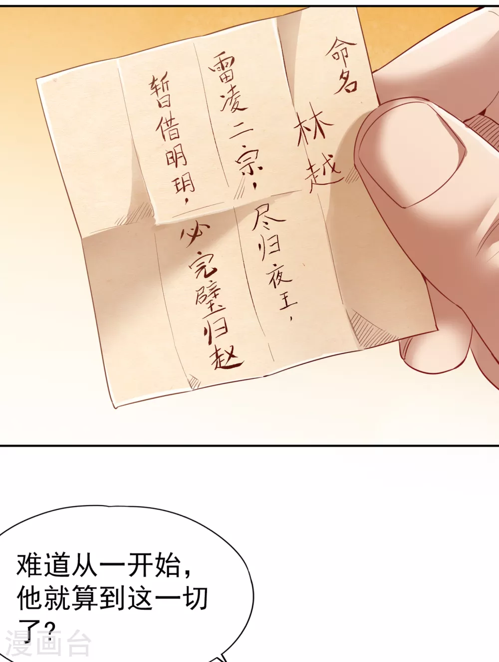 第49话 顺从我，就带你走！ 第22页