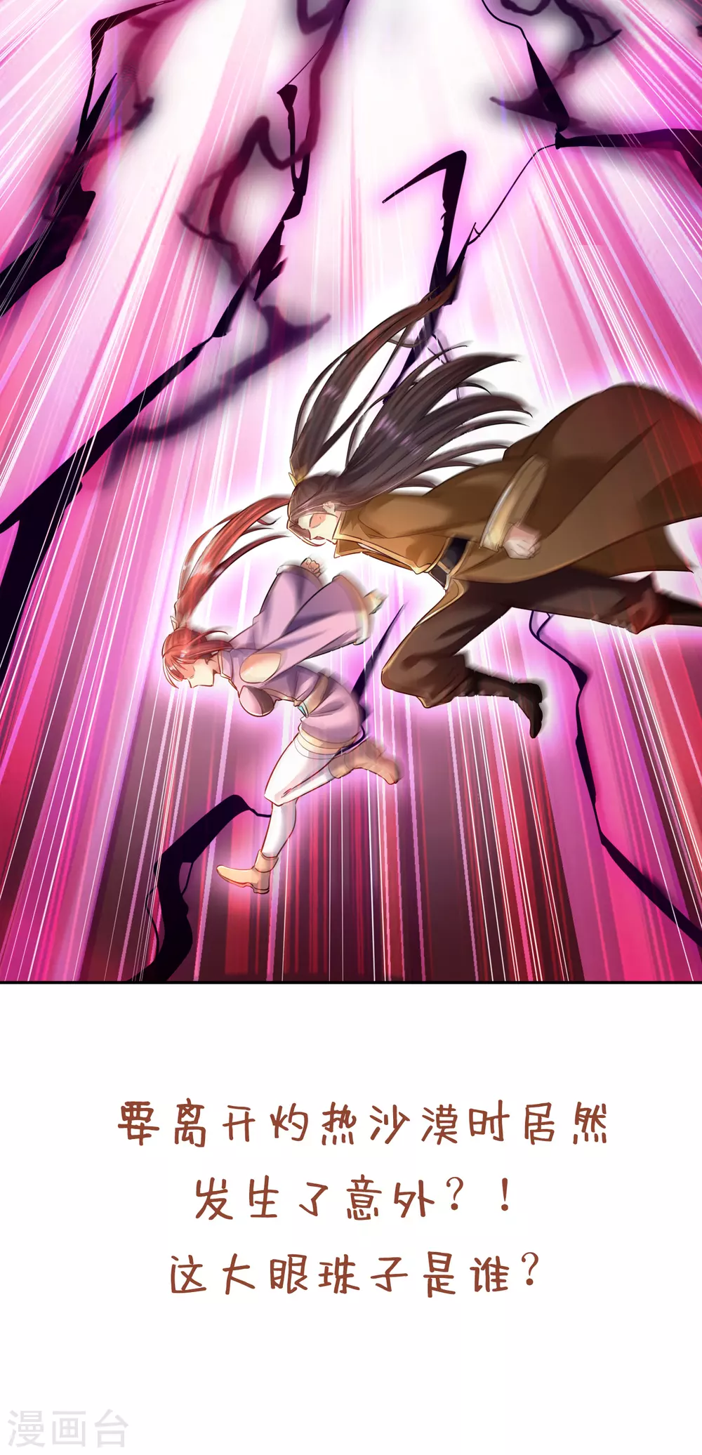第49话 顺从我，就带你走！ 第38页
