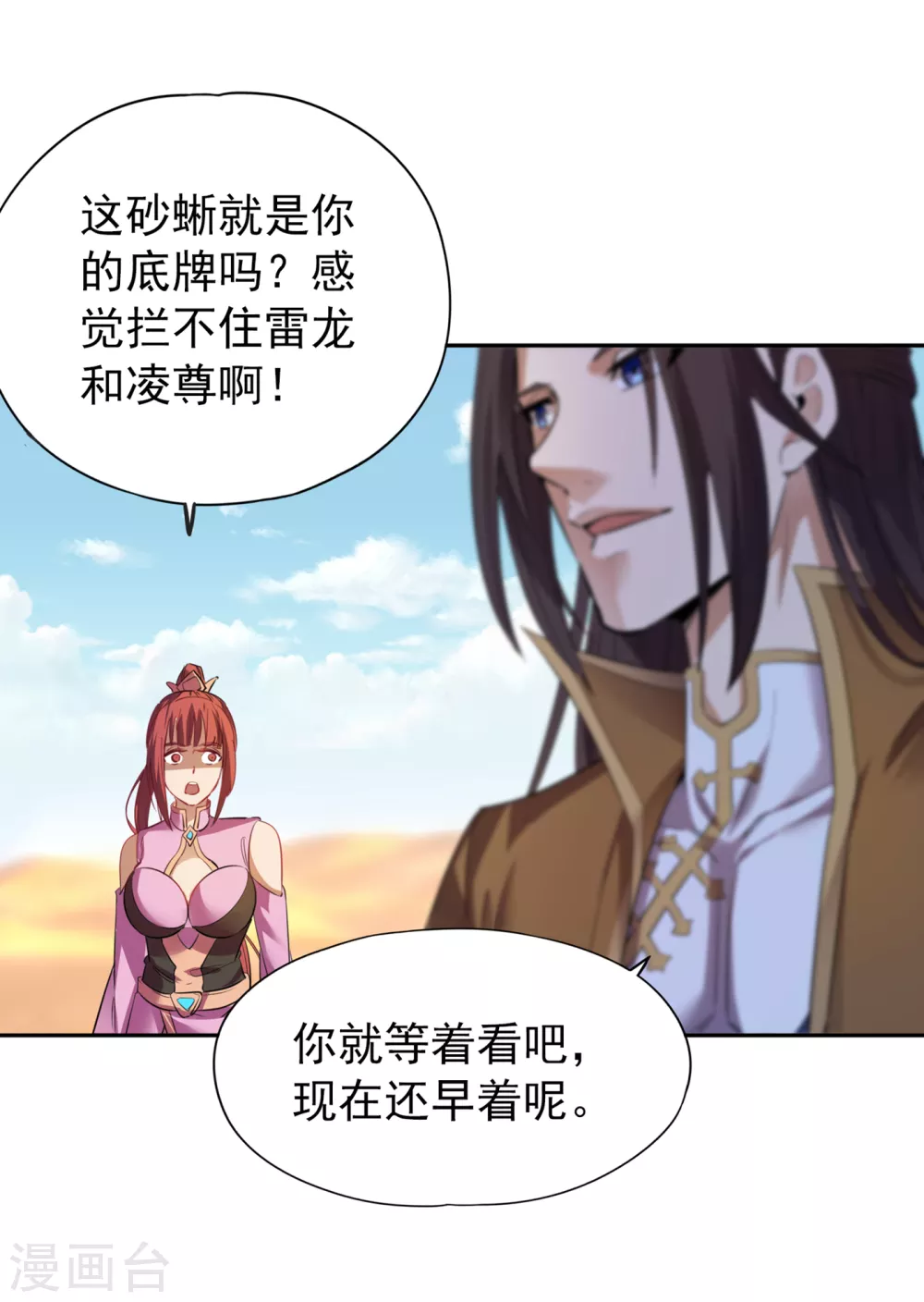第47话 我没丢下女人的习惯！ 第2页