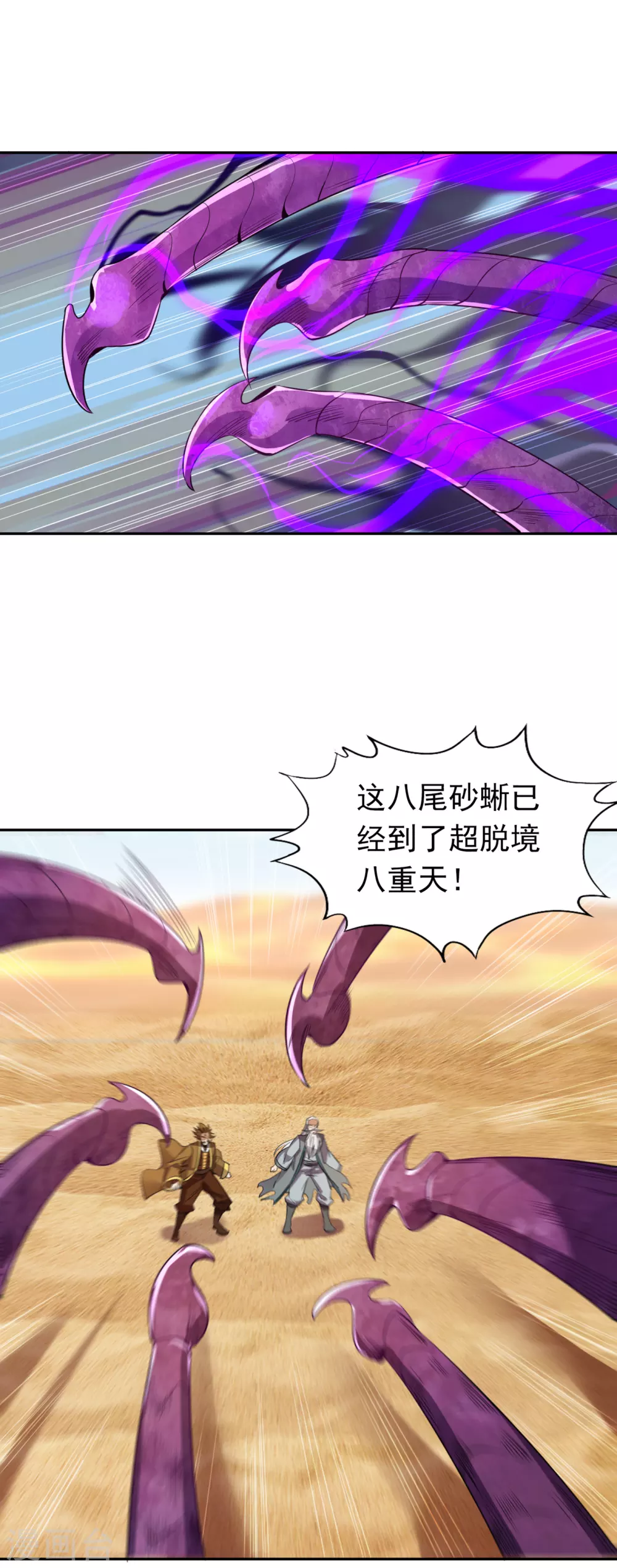 第47话 我没丢下女人的习惯！ 第14页