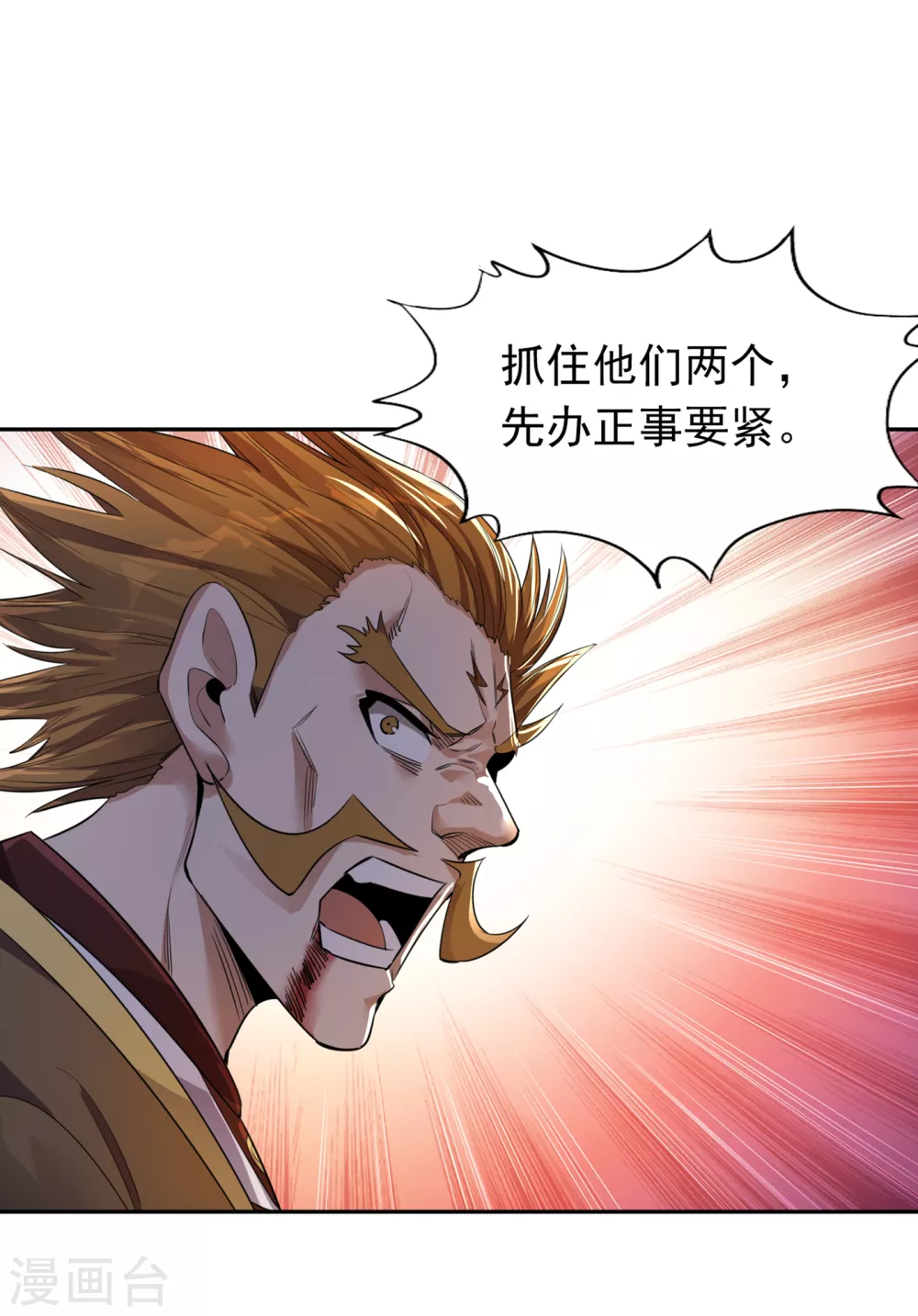 第47话 我没丢下女人的习惯！ 第24页