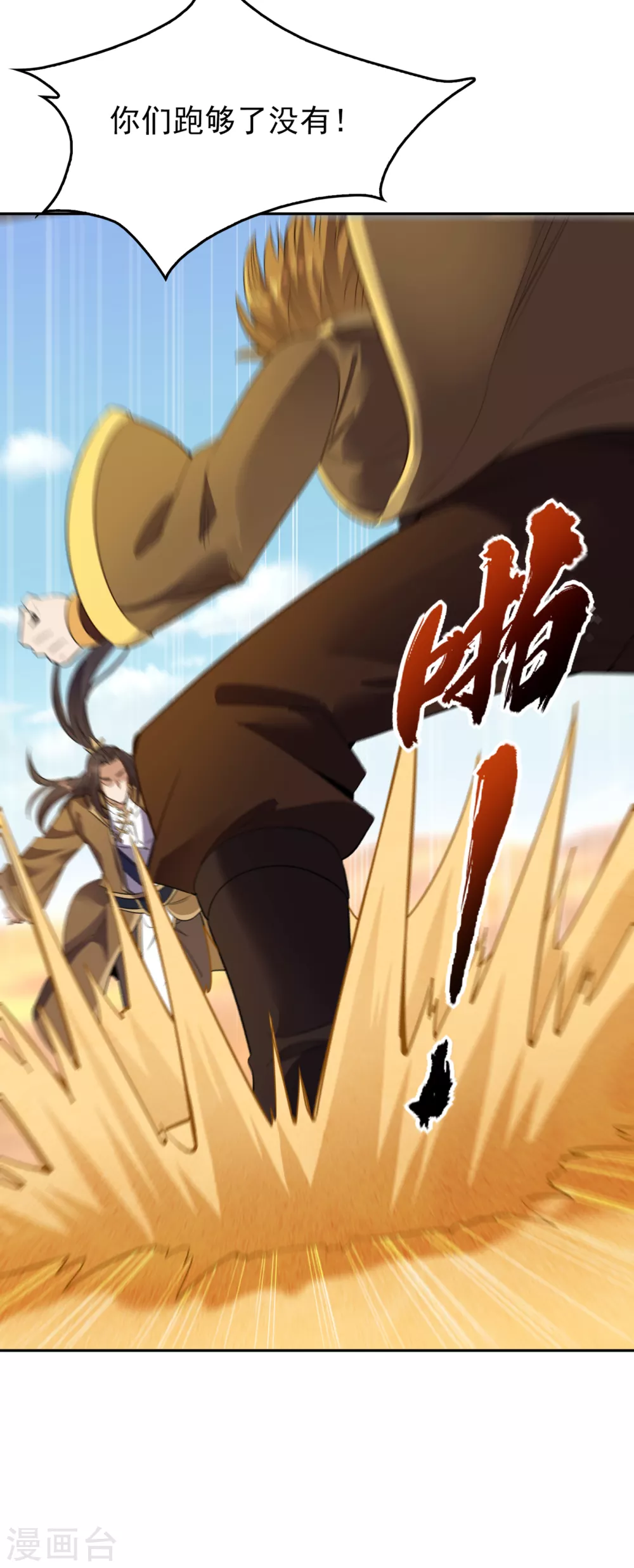 第47话 我没丢下女人的习惯！ 第27页