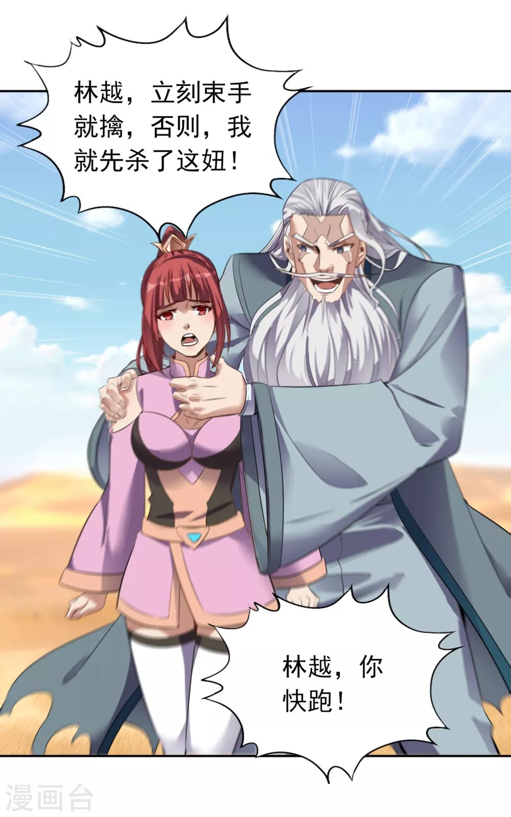 第47话 我没丢下女人的习惯！ 第32页