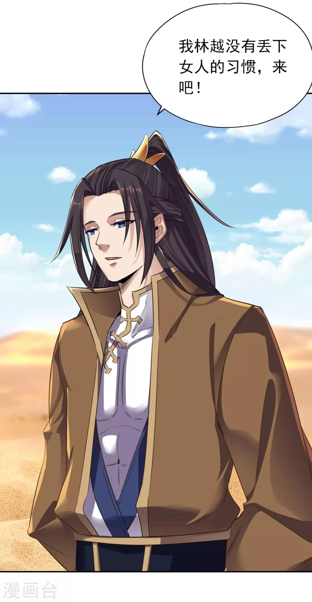 第47话 我没丢下女人的习惯！ 第33页