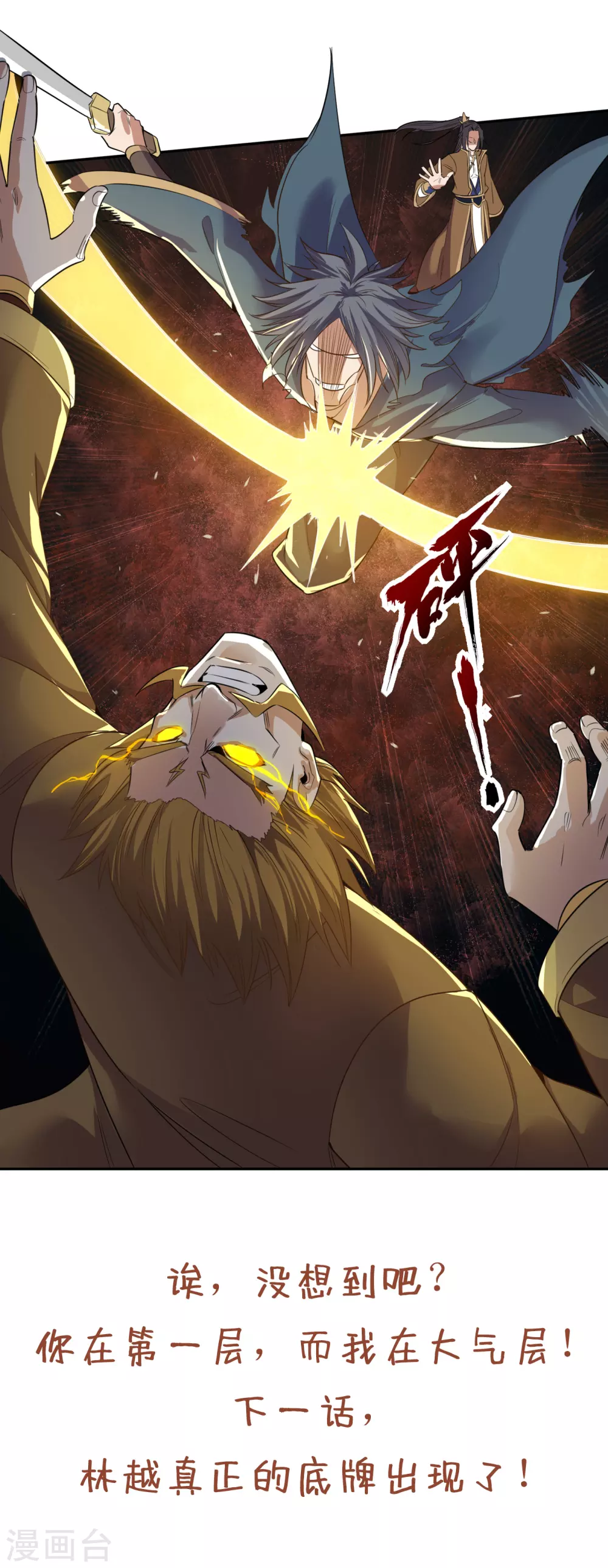 第47话 我没丢下女人的习惯！ 第39页