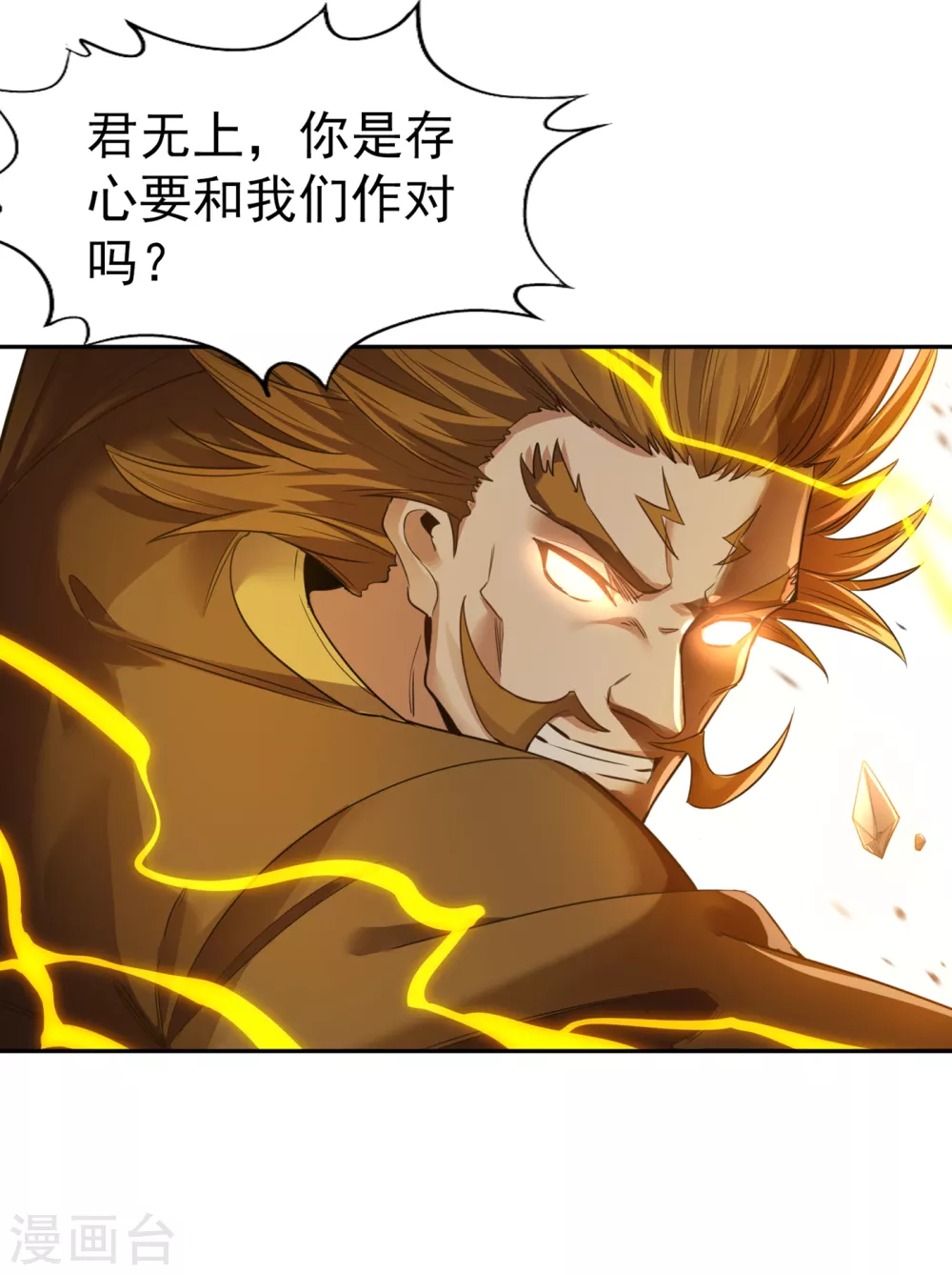第45话 进入灼热沙漠 第11页