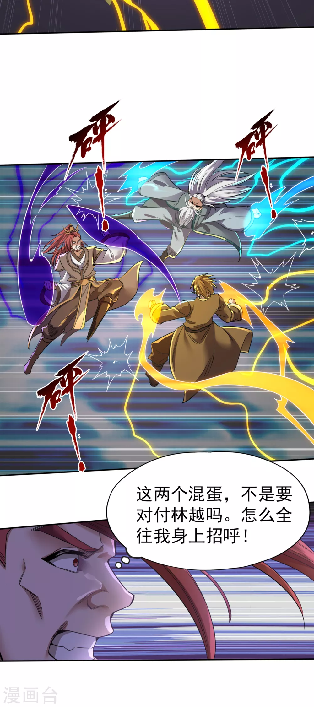 第45话 进入灼热沙漠 第15页