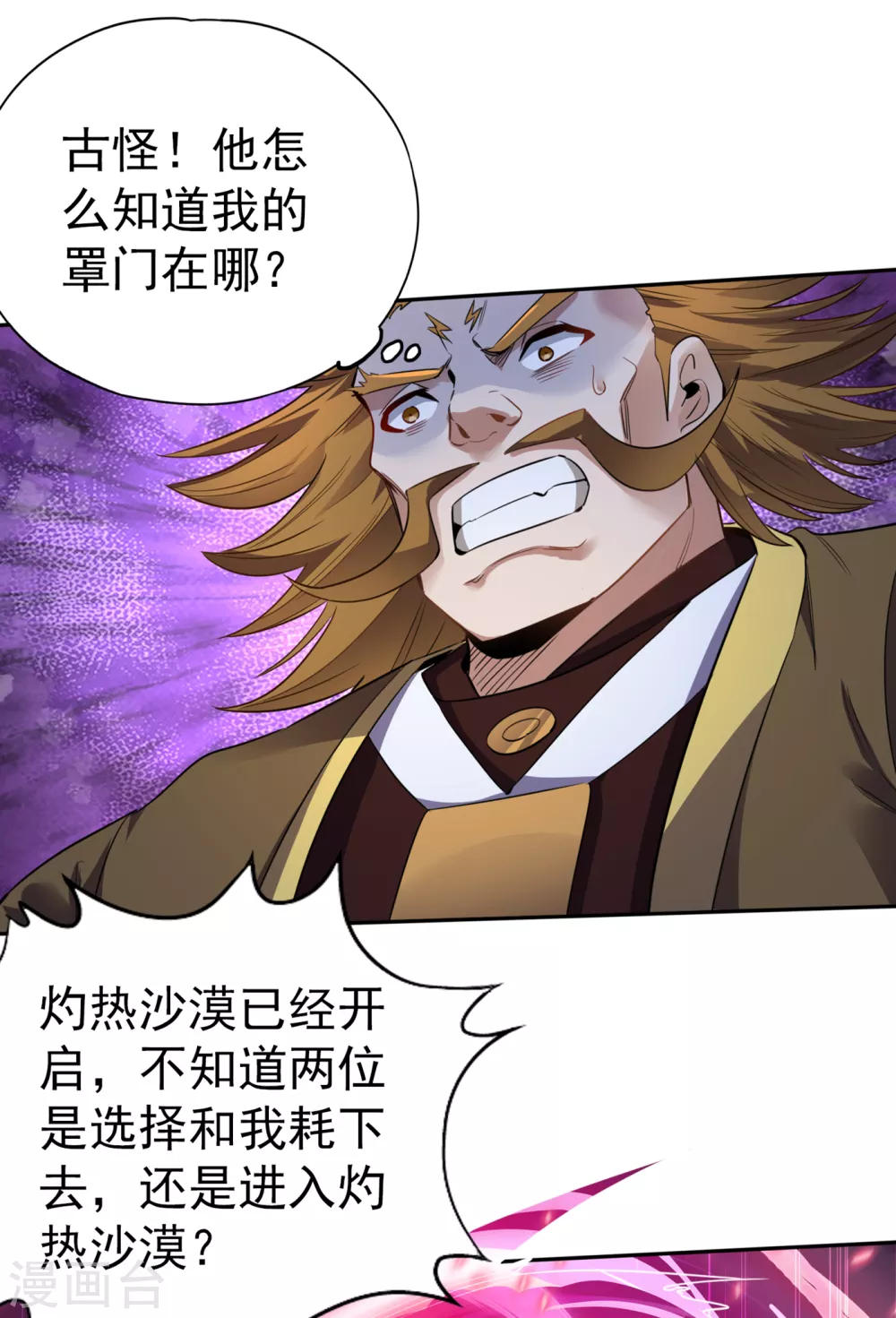 第45话 进入灼热沙漠 第20页