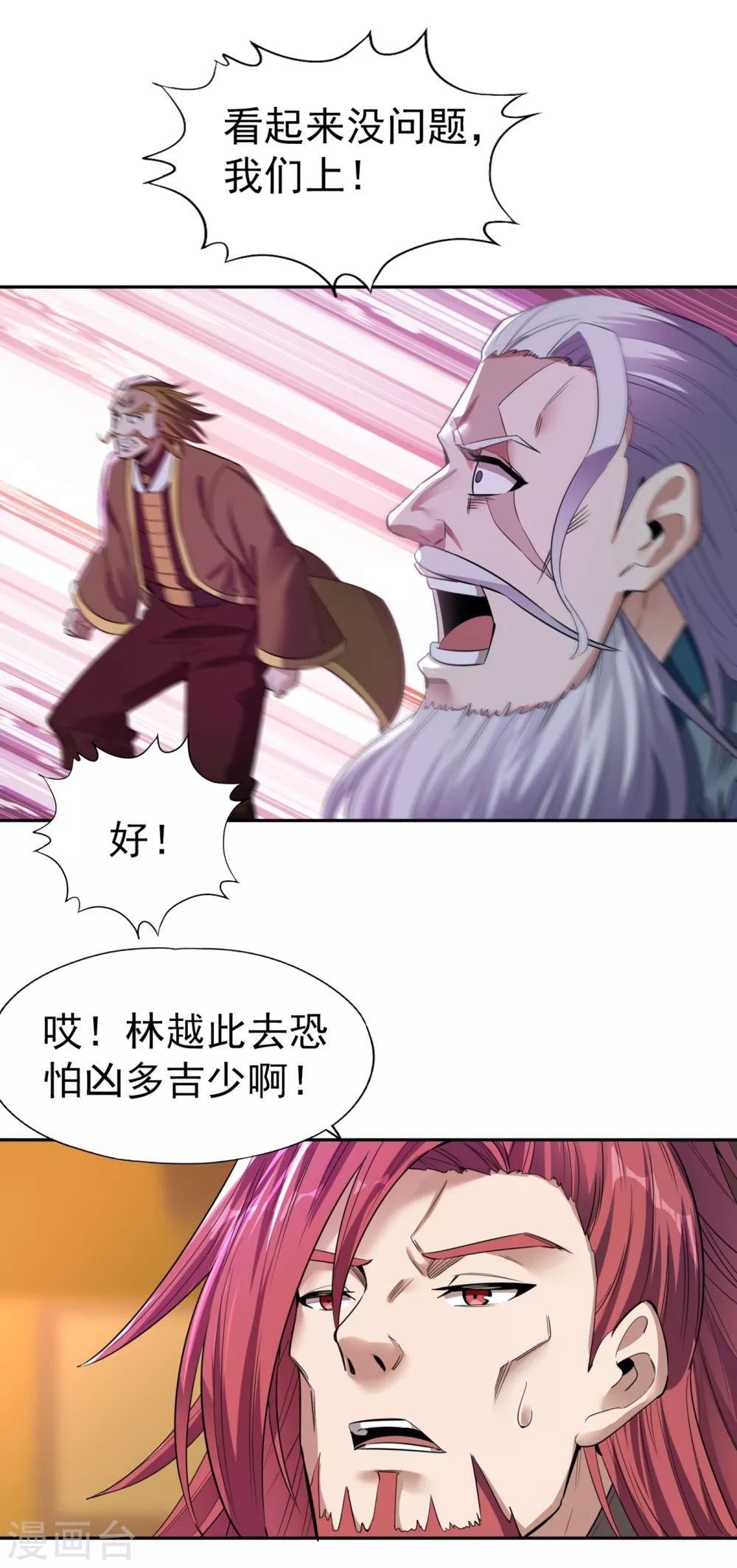 第45话 进入灼热沙漠 第23页