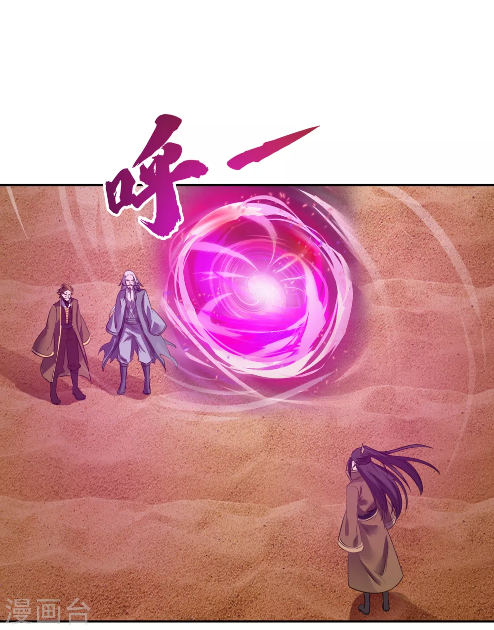 第45话 进入灼热沙漠 第25页