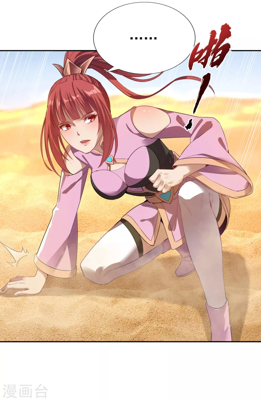 第45话 进入灼热沙漠 第27页