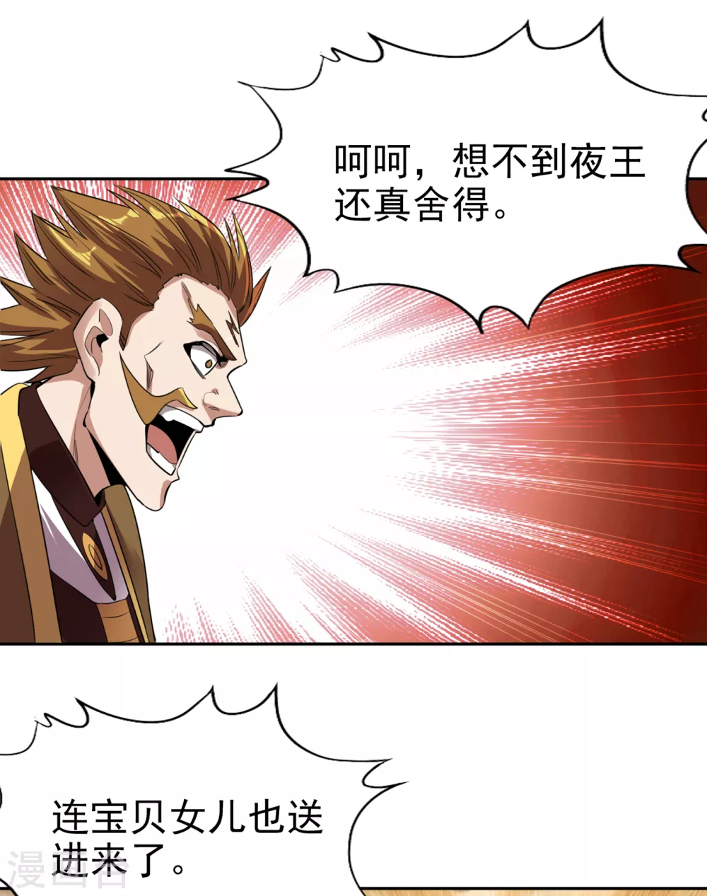 第45话 进入灼热沙漠 第28页
