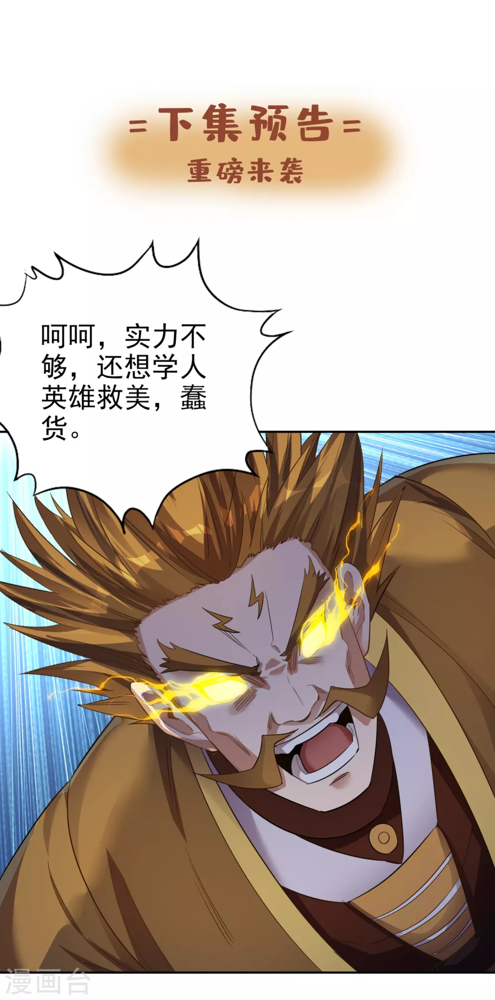 第45话 进入灼热沙漠 第30页