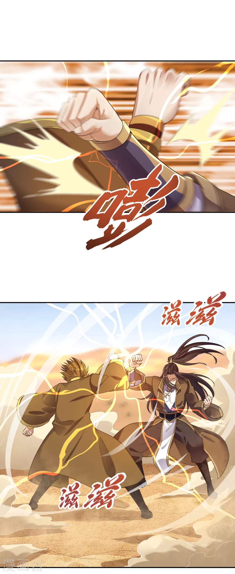 第46话 林越的底牌？ 第8页