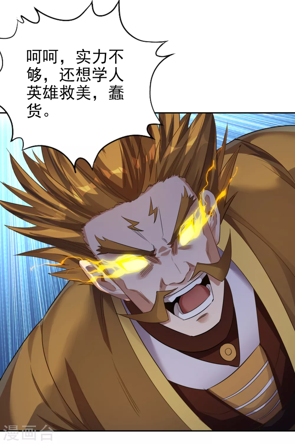 第46话 林越的底牌？ 第12页