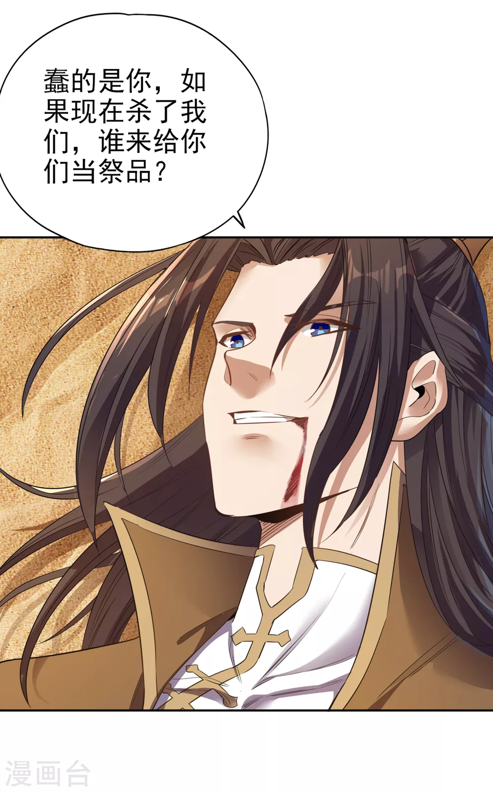 第46话 林越的底牌？ 第13页