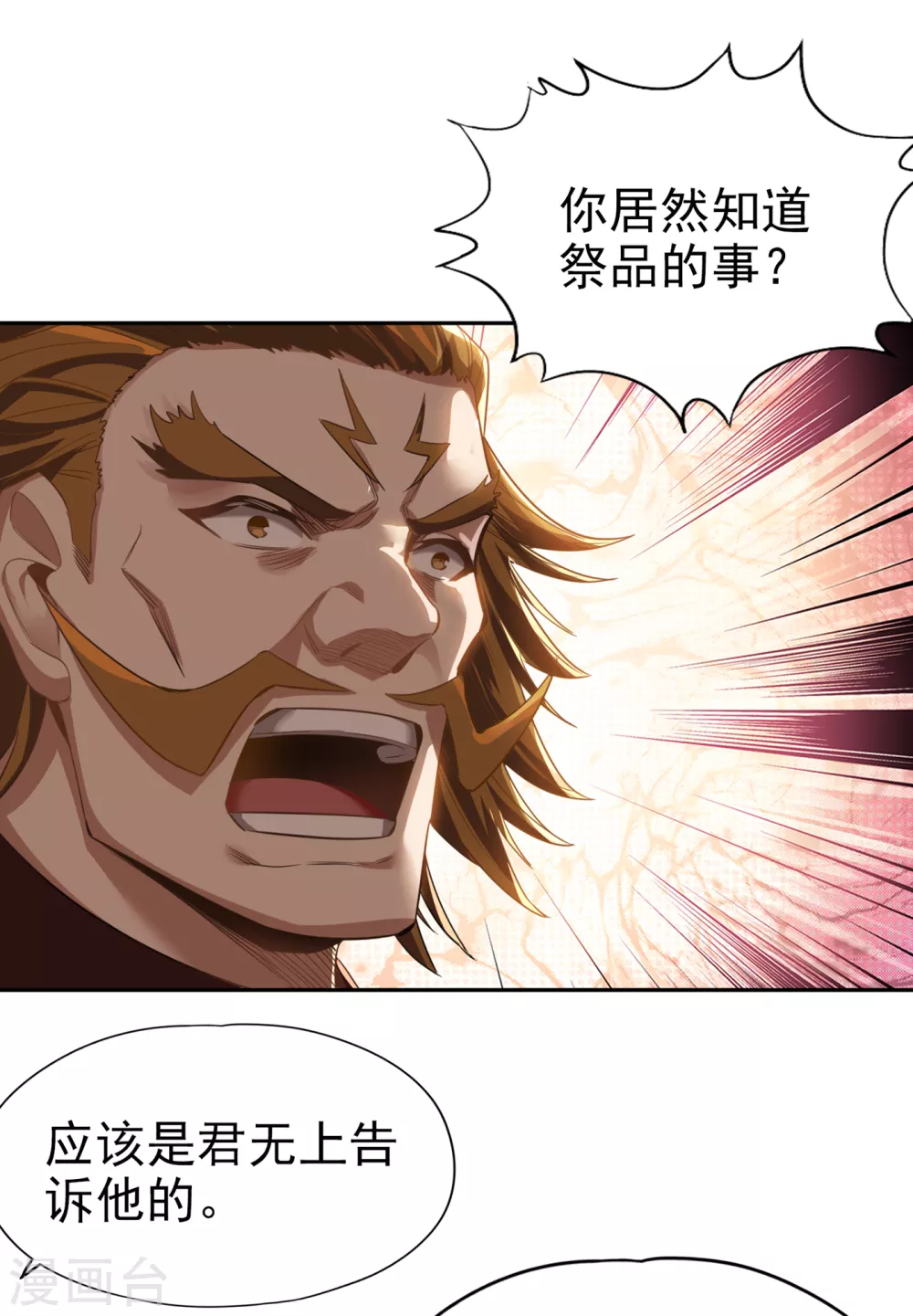 第46话 林越的底牌？ 第14页