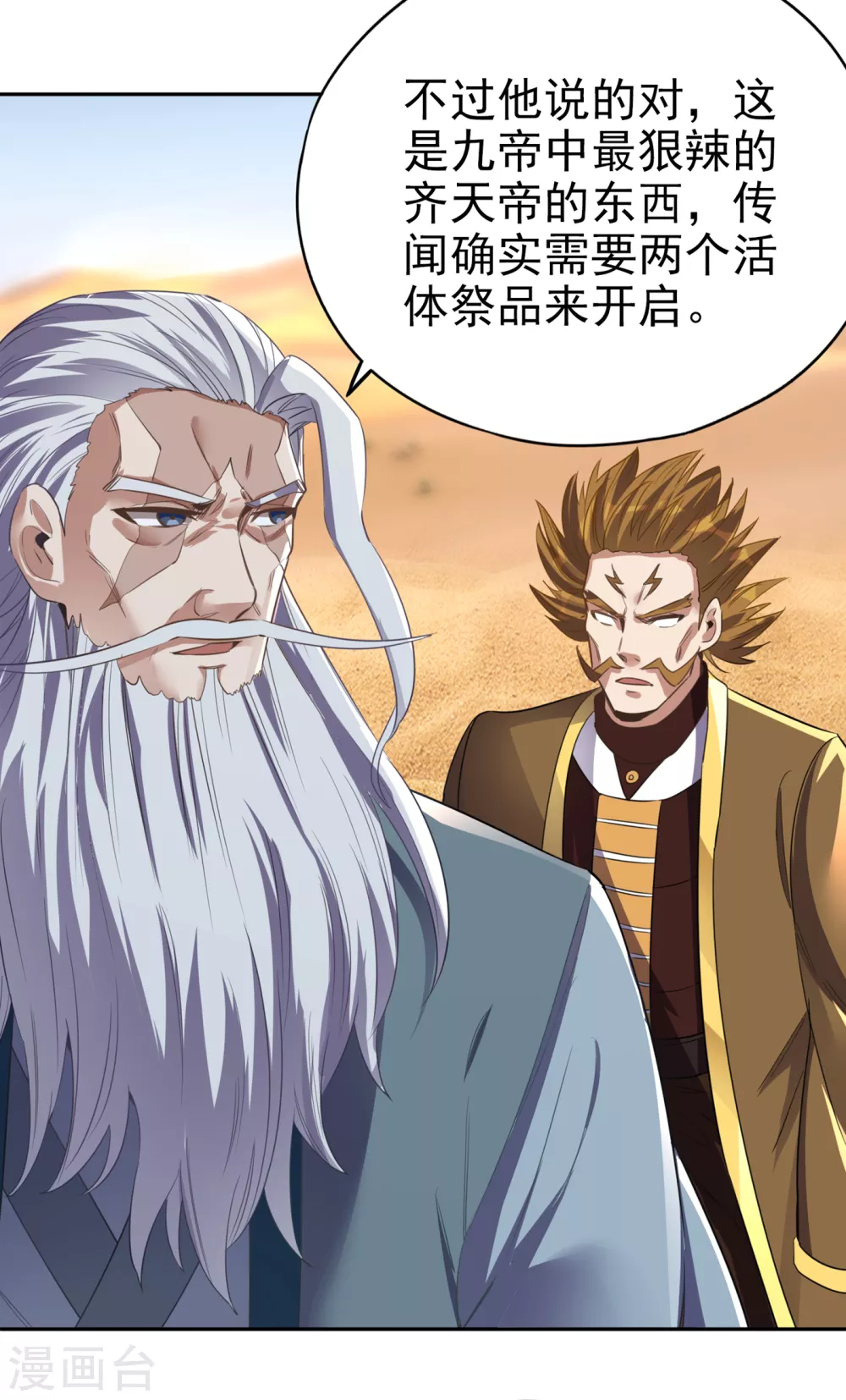 第46话 林越的底牌？ 第15页