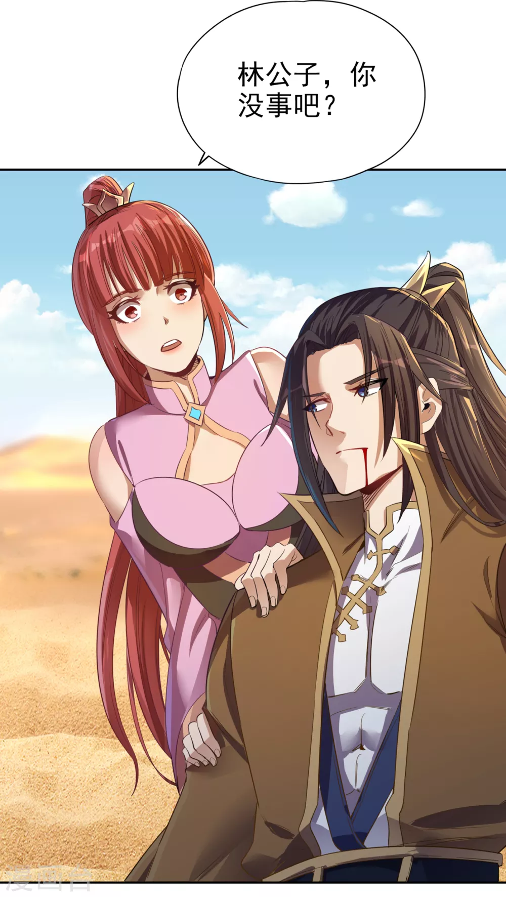 第46话 林越的底牌？ 第16页
