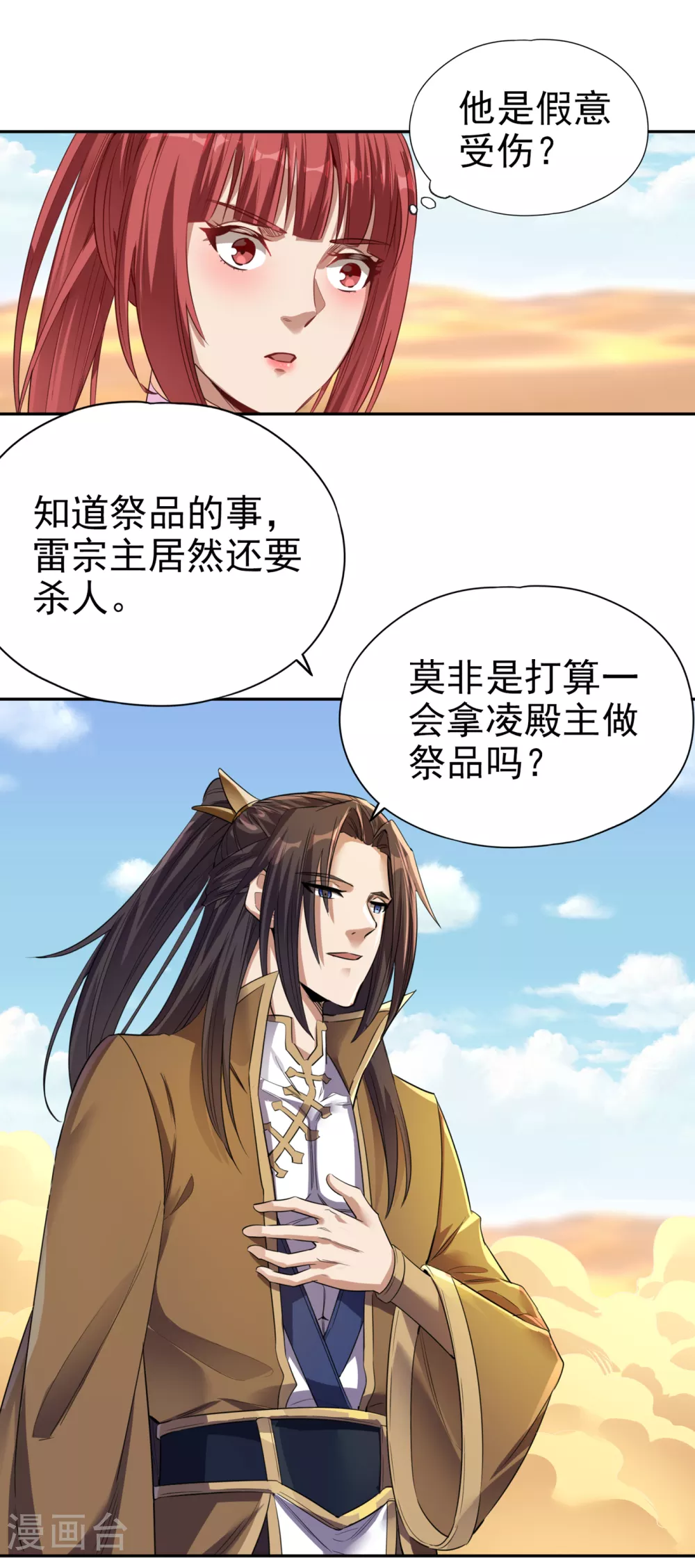 第46话 林越的底牌？ 第18页