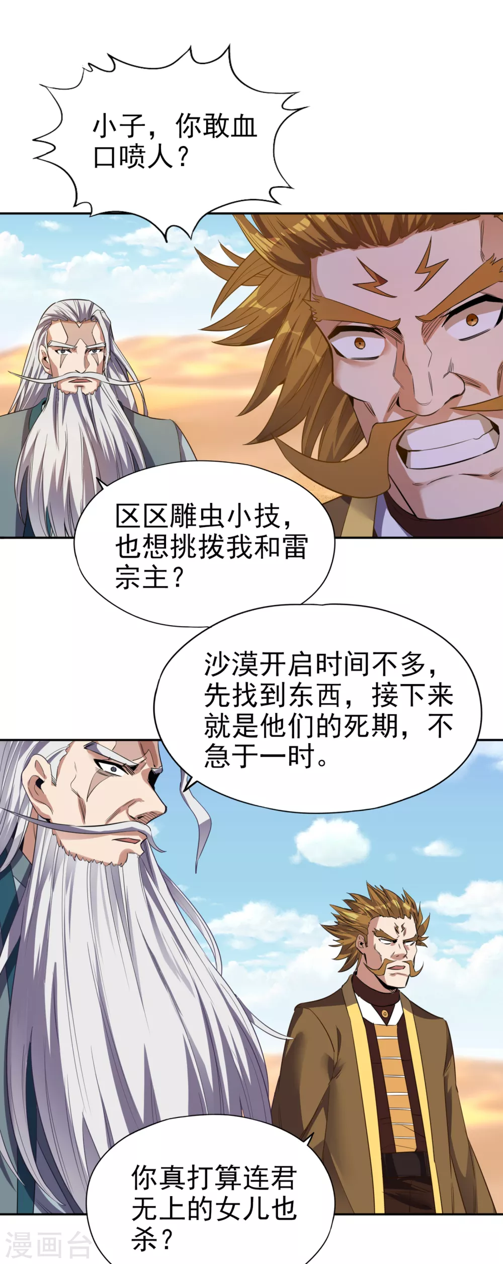 第46话 林越的底牌？ 第19页