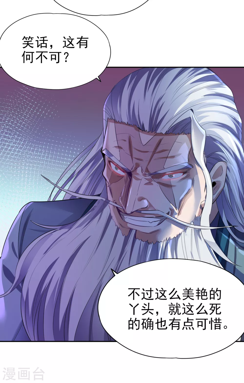 第46话 林越的底牌？ 第20页