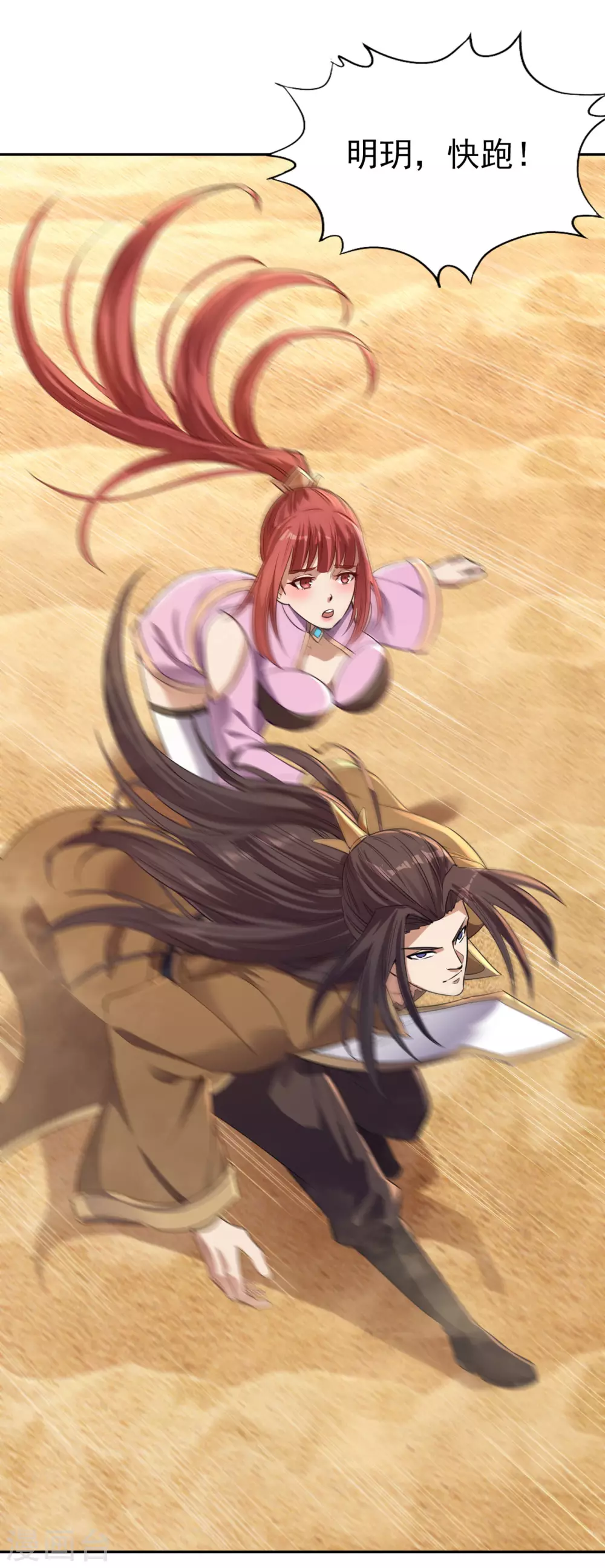 第46话 林越的底牌？ 第21页