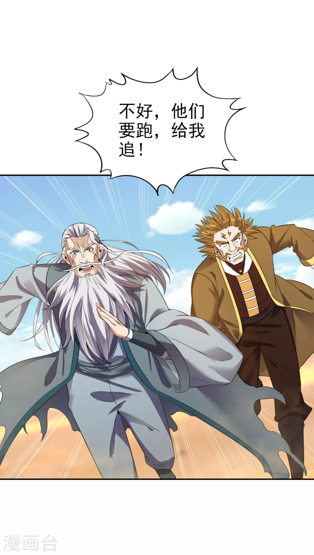 第46话 林越的底牌？ 第22页