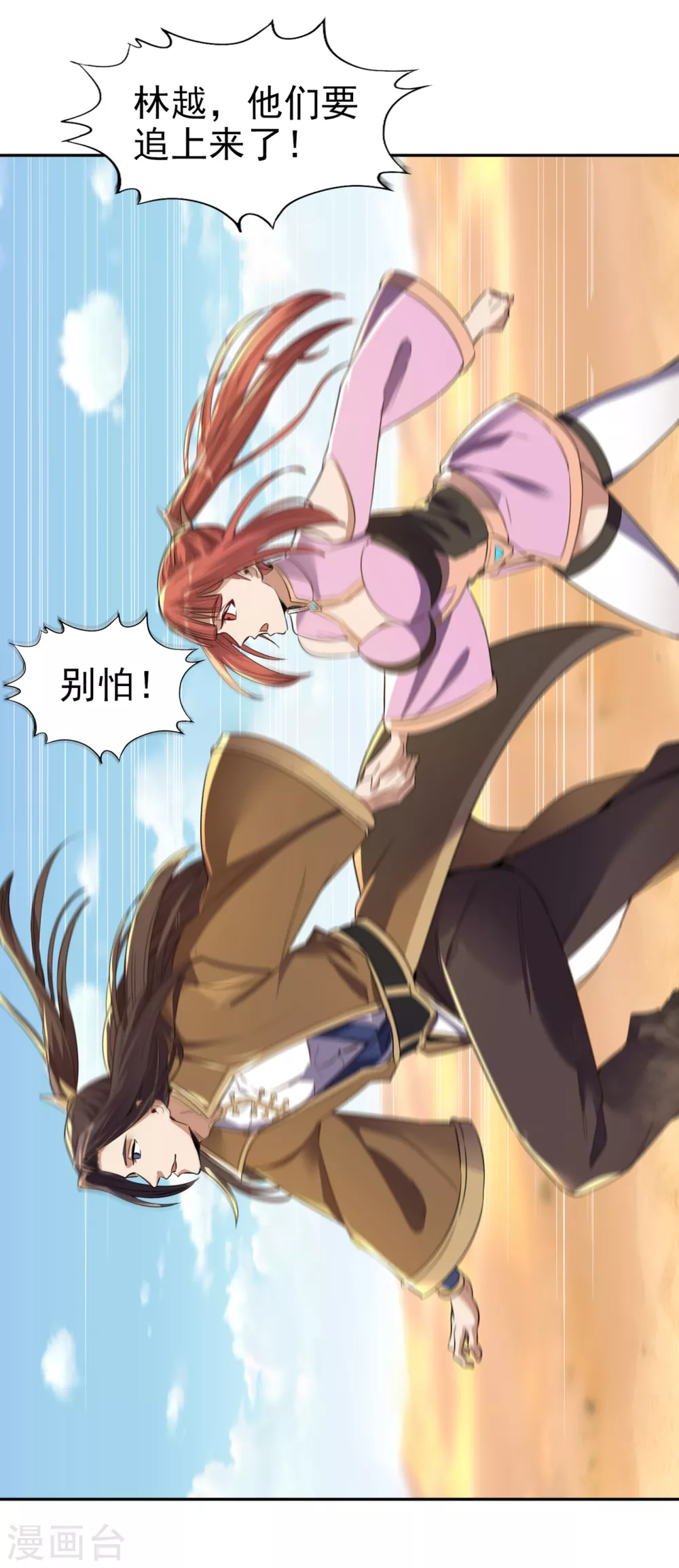 第46话 林越的底牌？ 第23页