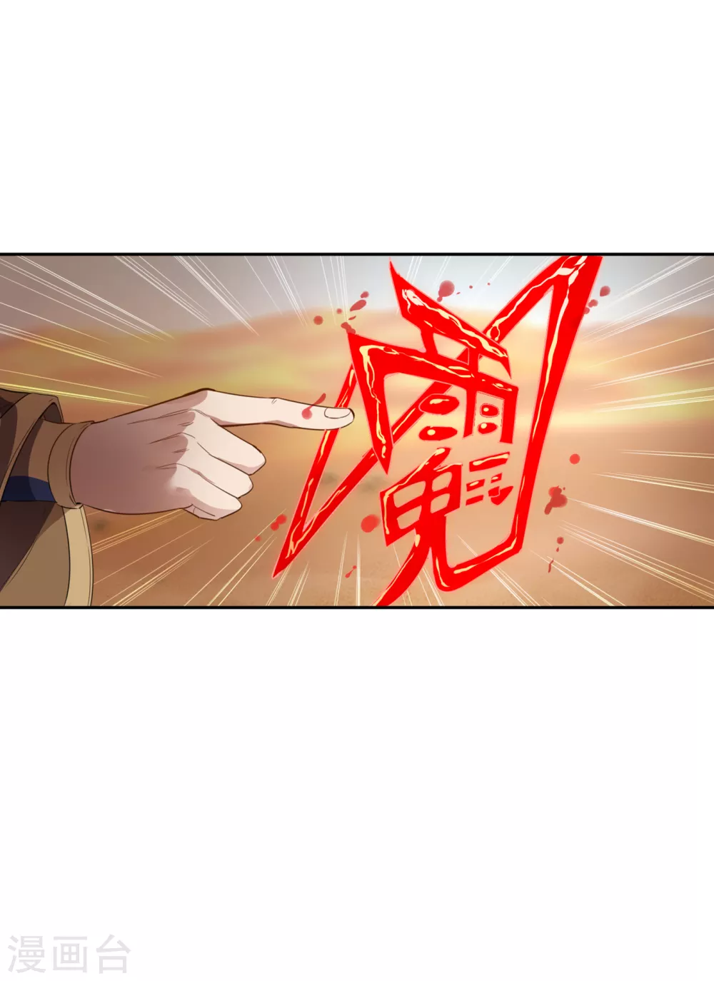 第46话 林越的底牌？ 第24页