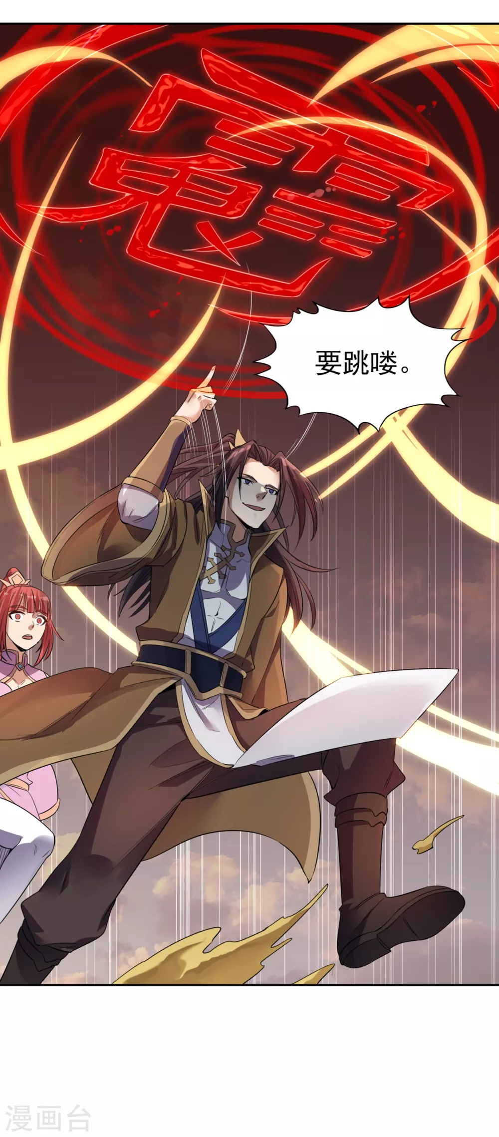 第46话 林越的底牌？ 第25页