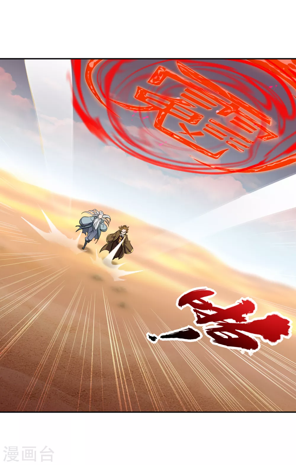 第46话 林越的底牌？ 第26页