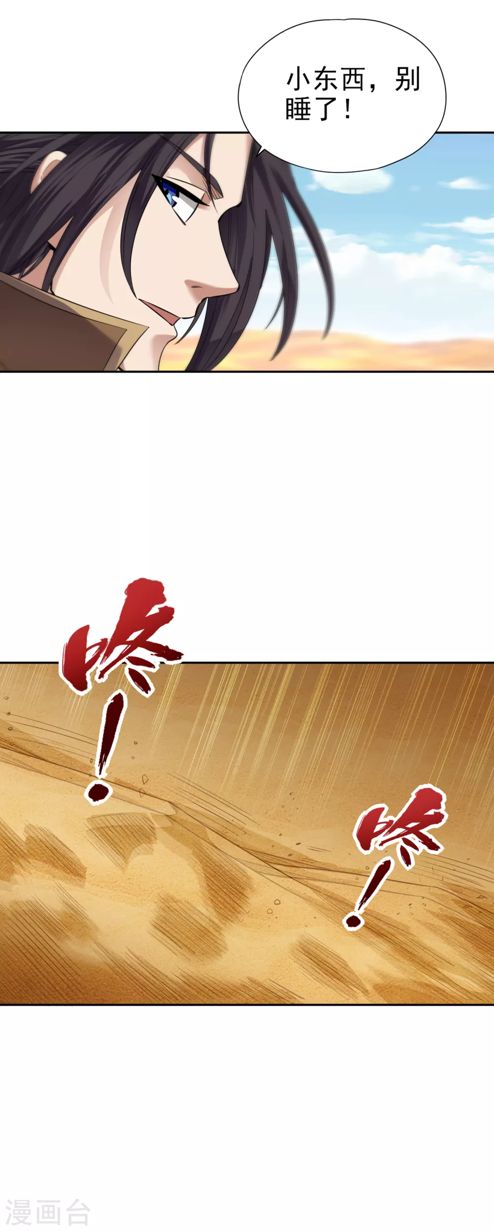 第46话 林越的底牌？ 第27页
